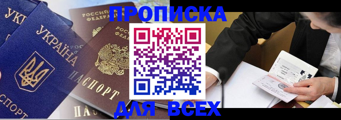 прописка гарантия в Шарье