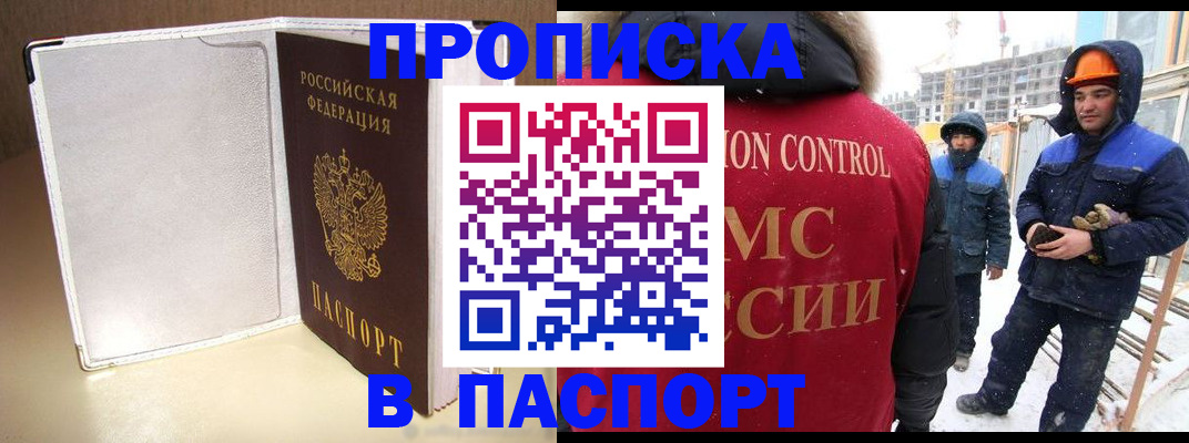 временная регистрация в Шарье
