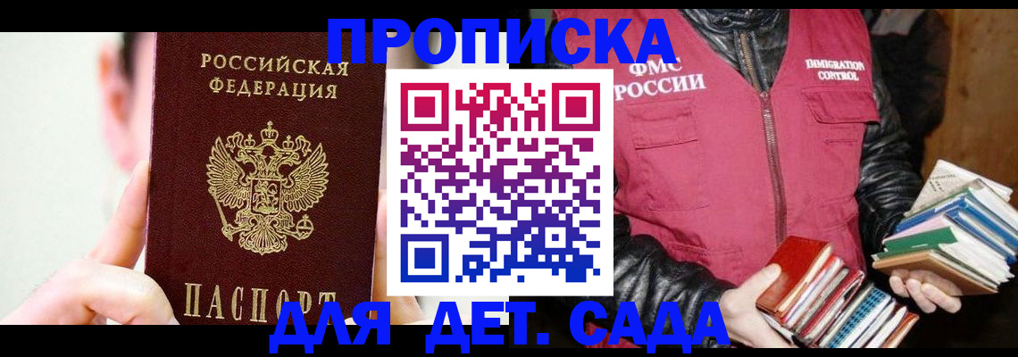 прописка регистрация в Шарье